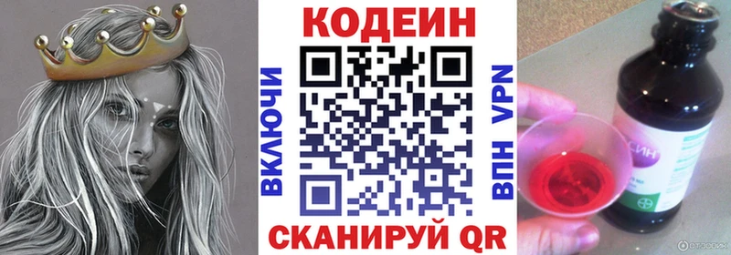 Кодеин напиток Lean (лин) Всеволожск